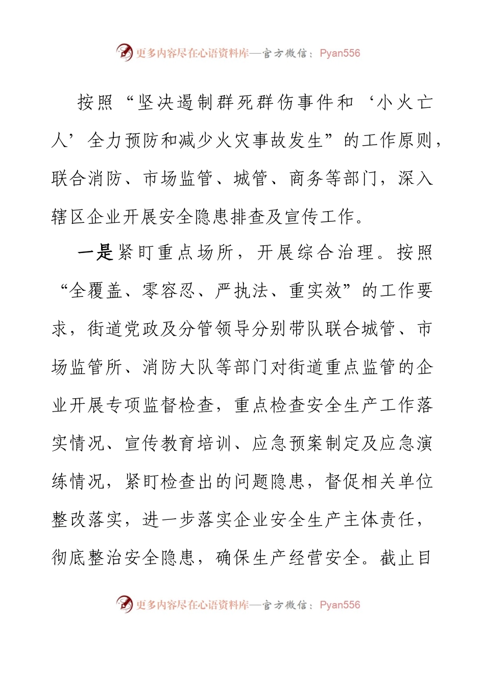 XX街道2023年二季度安全生产工作汇报.docx_第2页