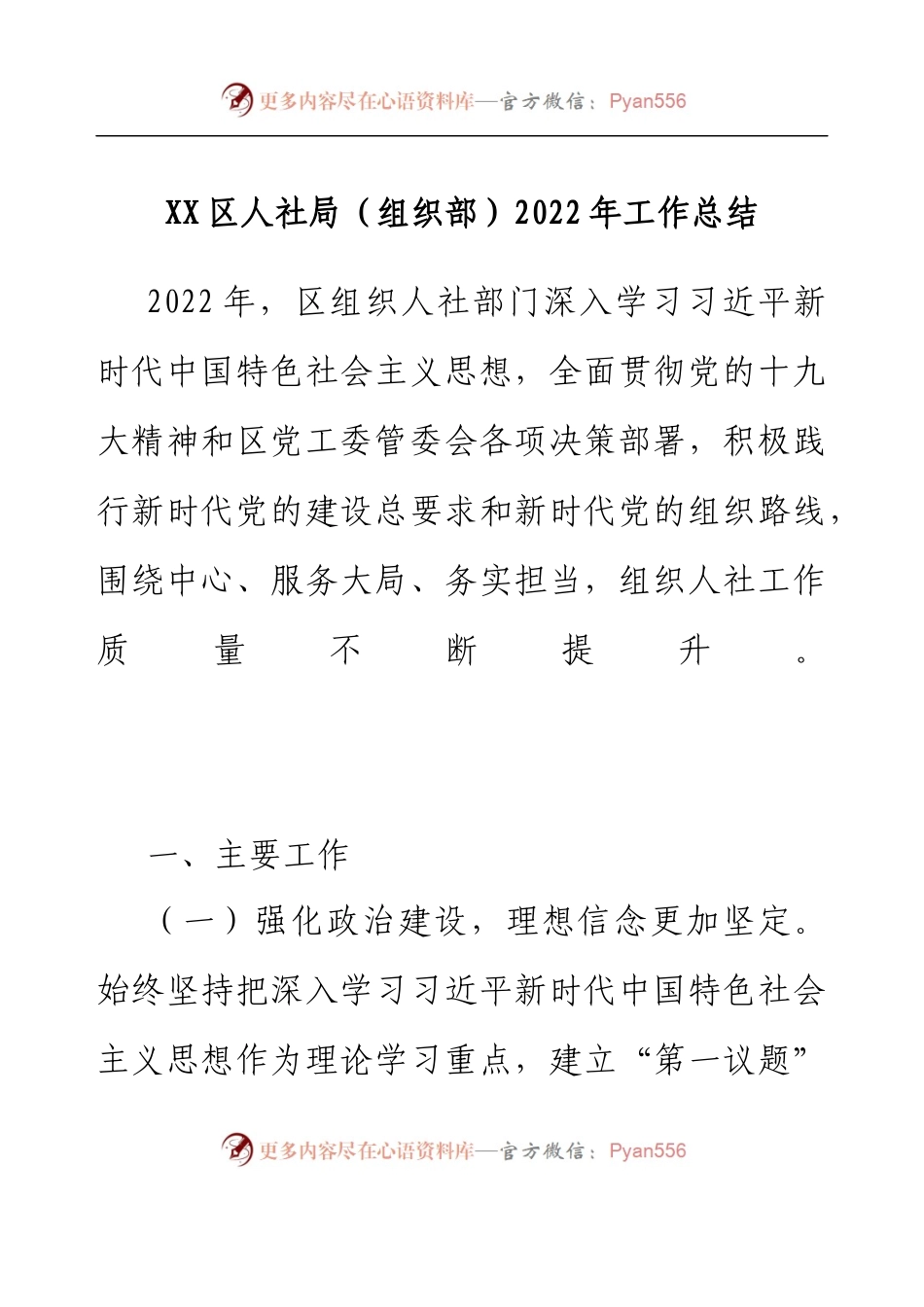 XX区人社局（组织部）2022年工作总结.docx_第1页