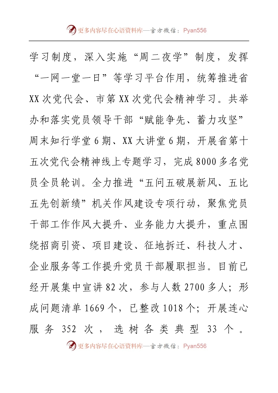 XX区人社局（组织部）2022年工作总结.docx_第2页