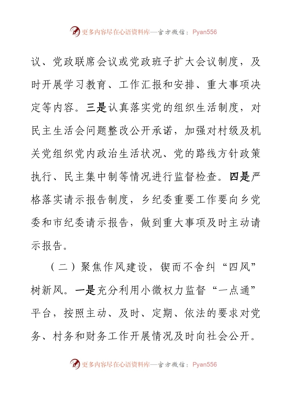 XX乡纪委年中总结.docx_第2页