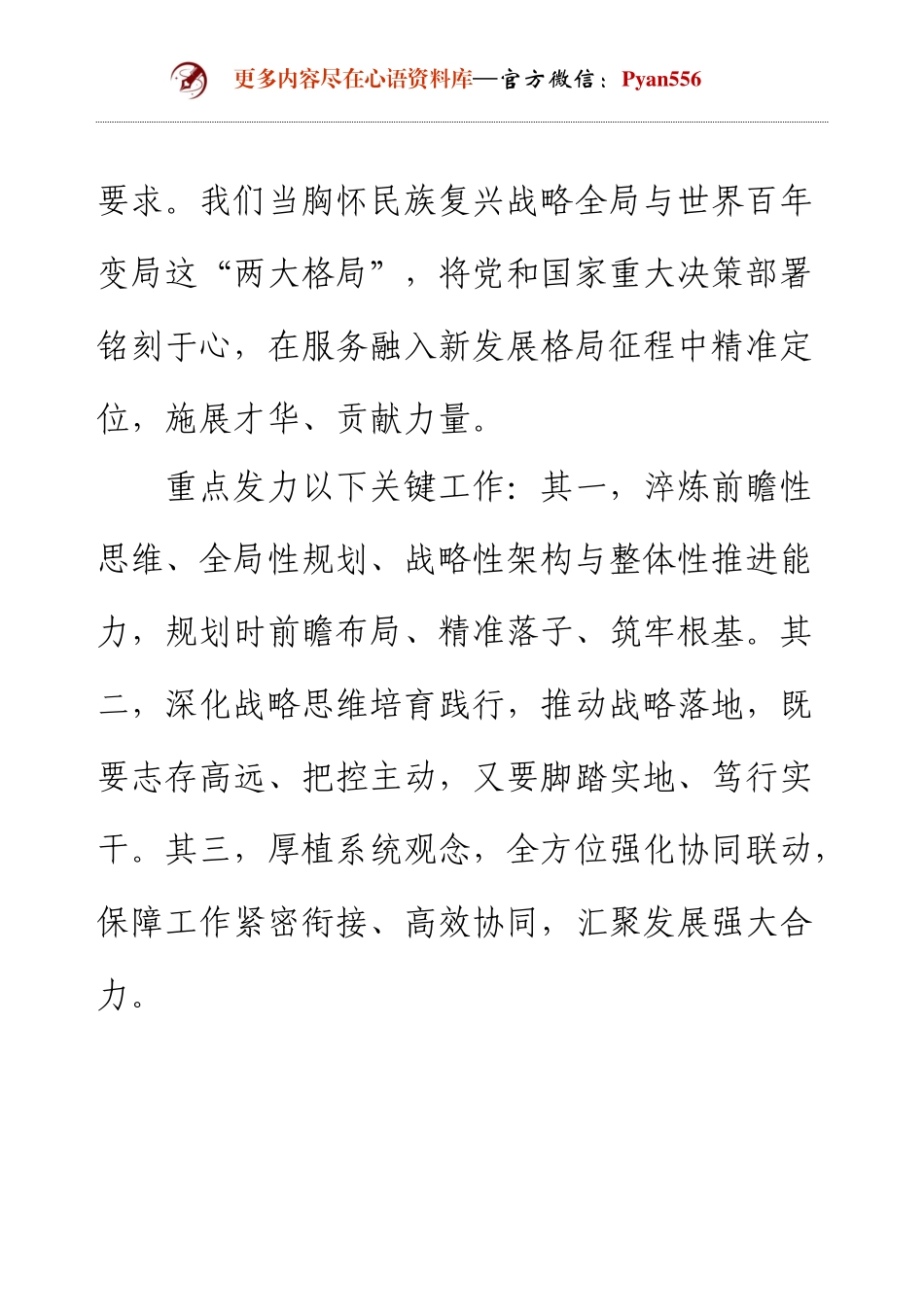 2025务虚会发言.docx_第2页