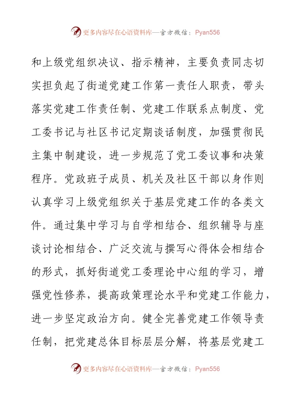 乡镇（街道）2023年上半党建工作自查报告和下半年工作谋划思路.docx_第2页