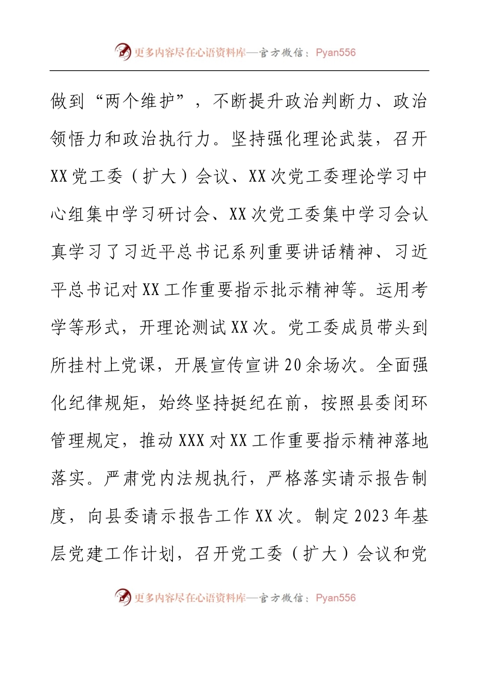 乡镇党委书记在2023年全县组织工作会议上的 交流发言.docx_第2页