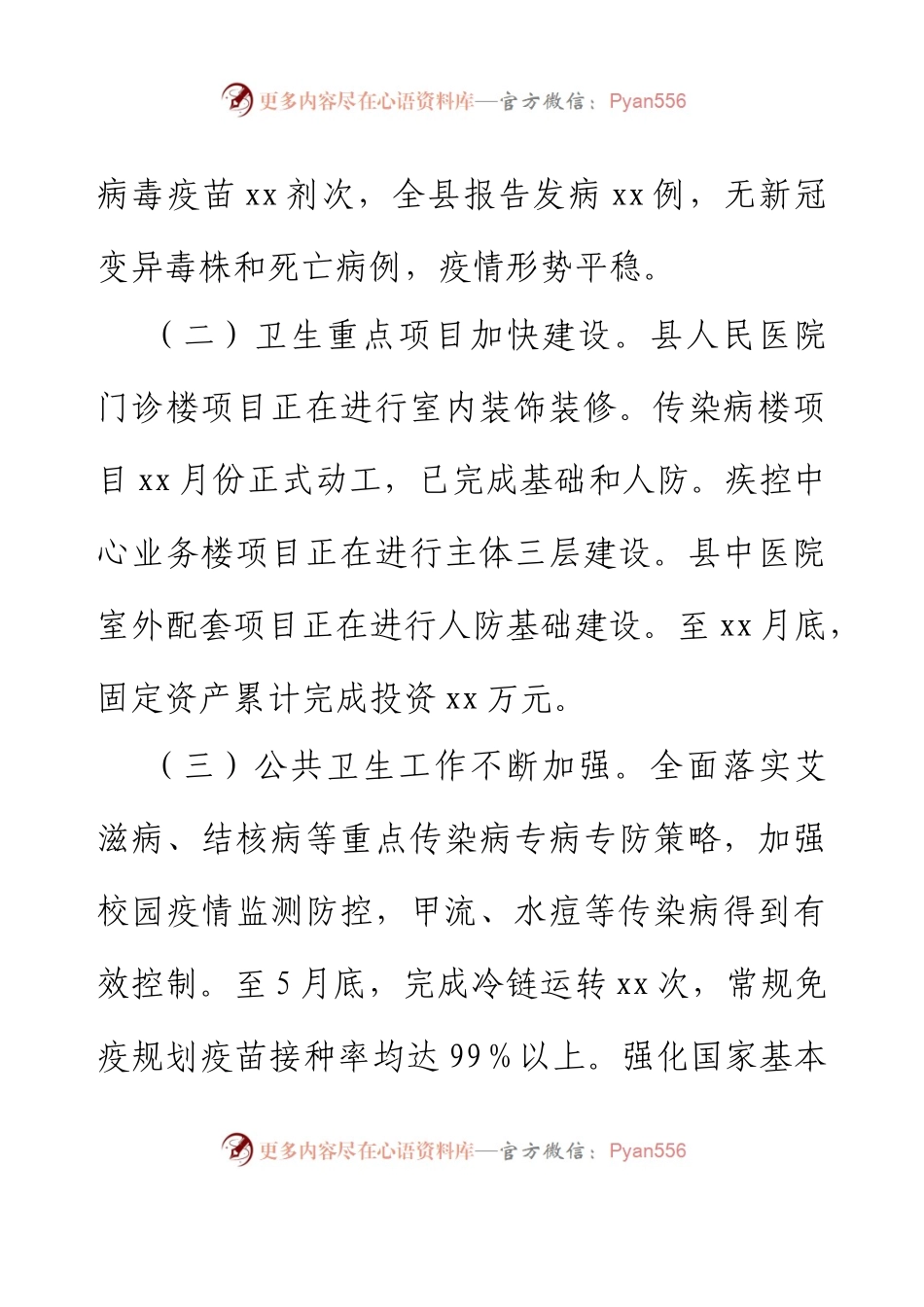 xx县卫生健康工作情况的汇报.docx_第2页