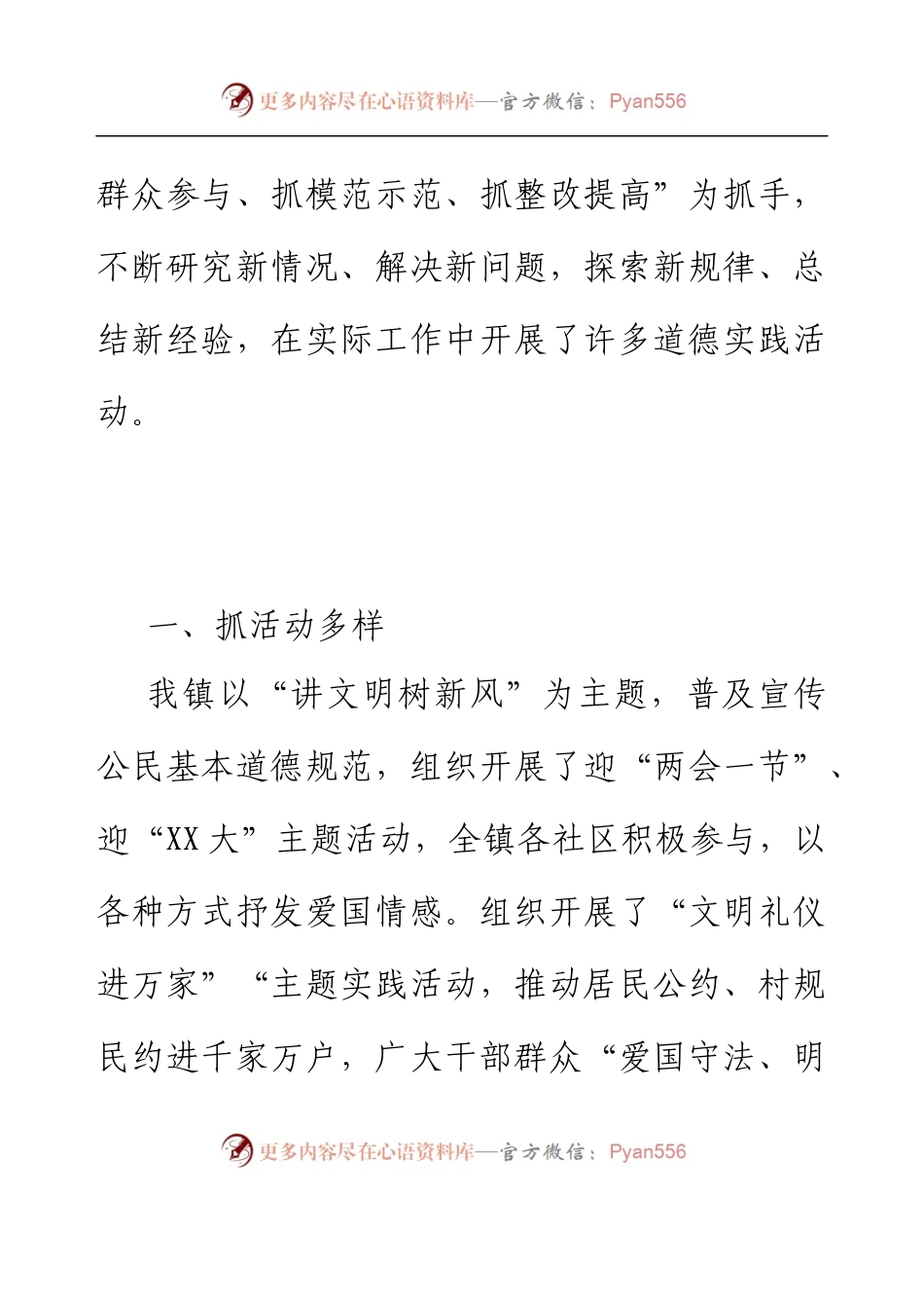 乡镇带动群众思想道德建设工作案例.docx_第2页