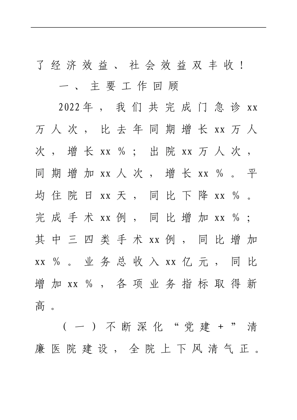 人民医院2022年工作总结和2023年工作计划.docx_第2页