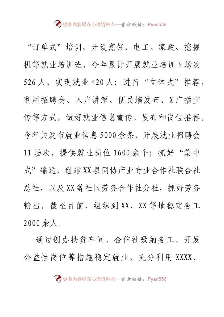 XX县打造社区“五金”推进搬迁社区治理体系工作报告.docx_第2页