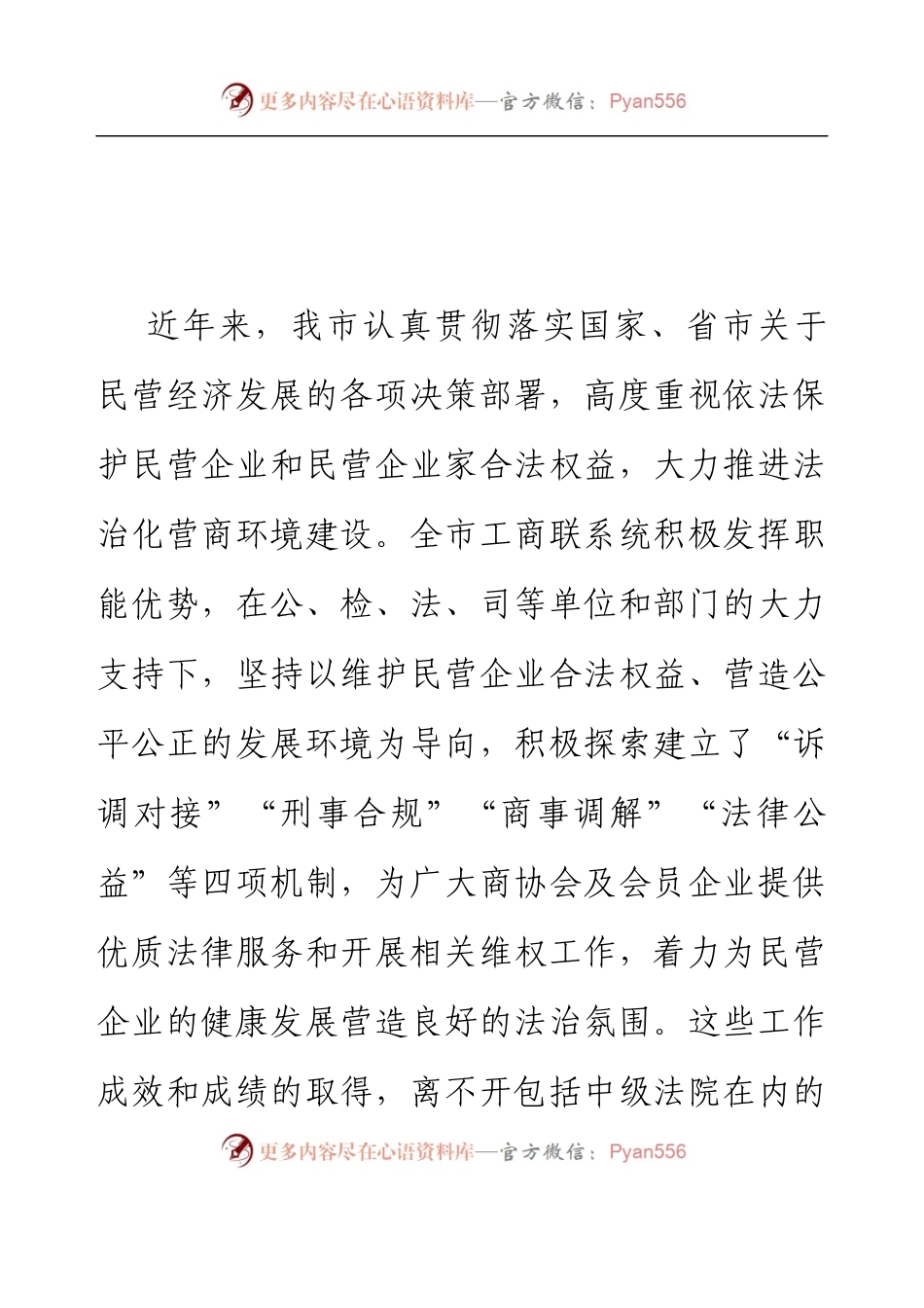 XX市副市长在“优化法治化营商环境服务保障民营经济高质量发展协作意见”签约仪式上的讲话.docx_第2页