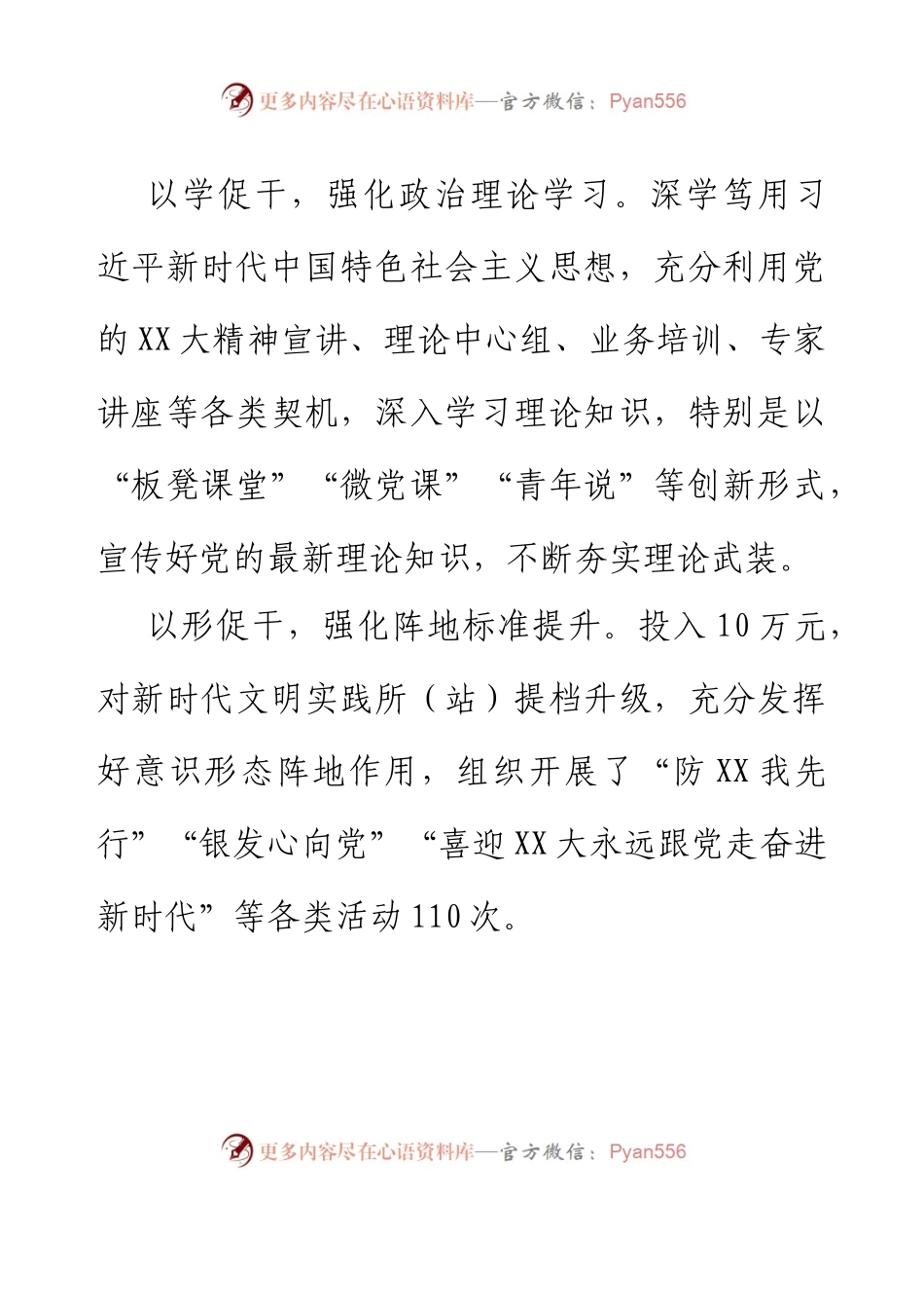 XX街道：“六大专项”工程引领推动基层治理工作报告.docx_第2页