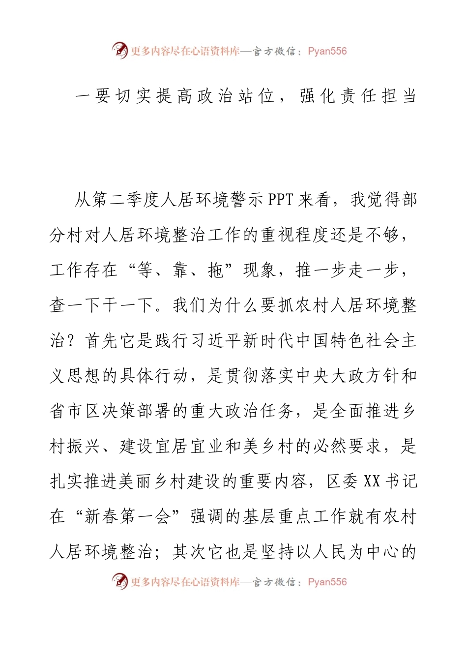 乡镇在2023年第二季度农村人居环境整治工作总结会上的讲话.docx_第2页