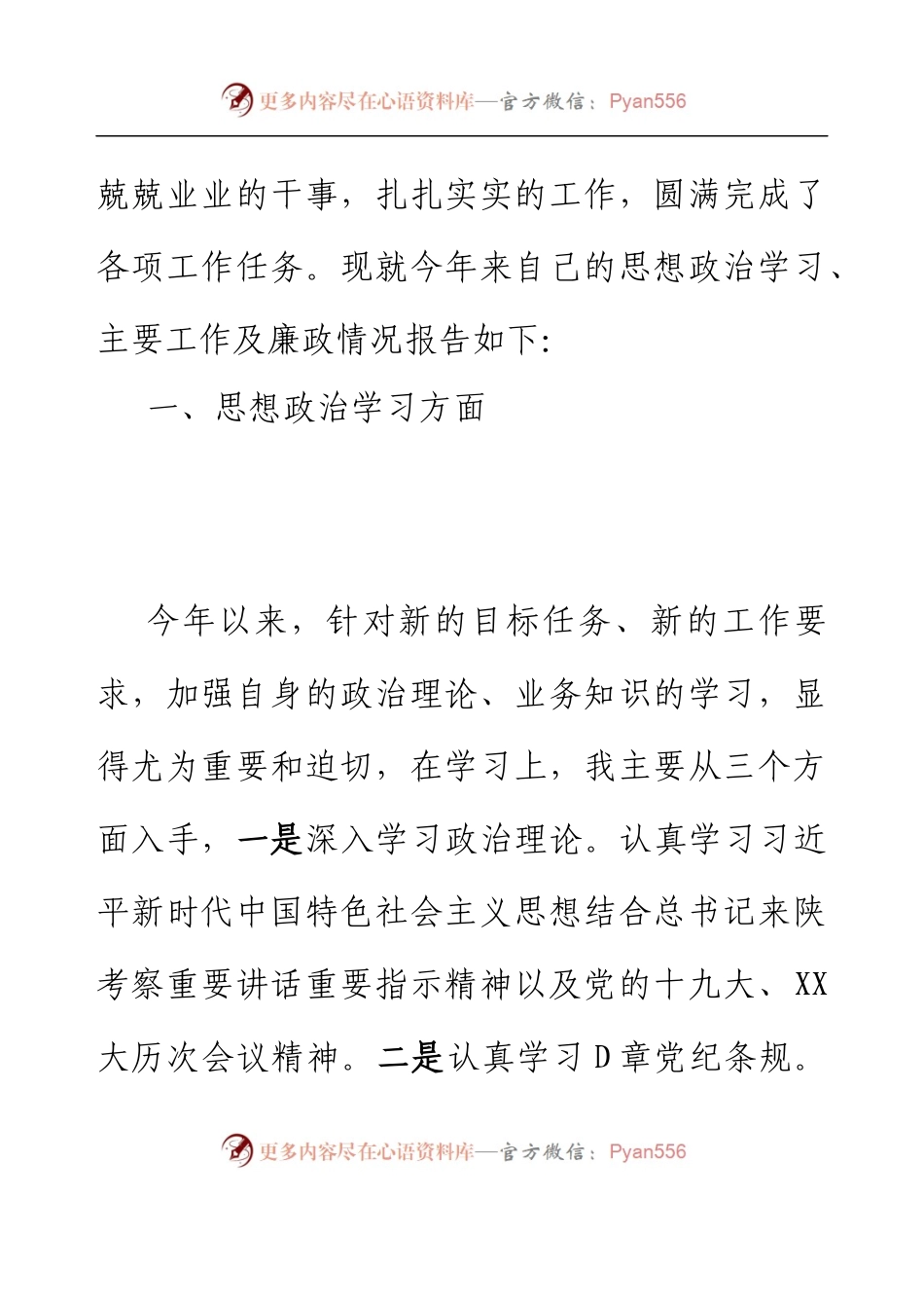 乡镇党委副书记2022年度个人述职述廉报告.docx_第2页