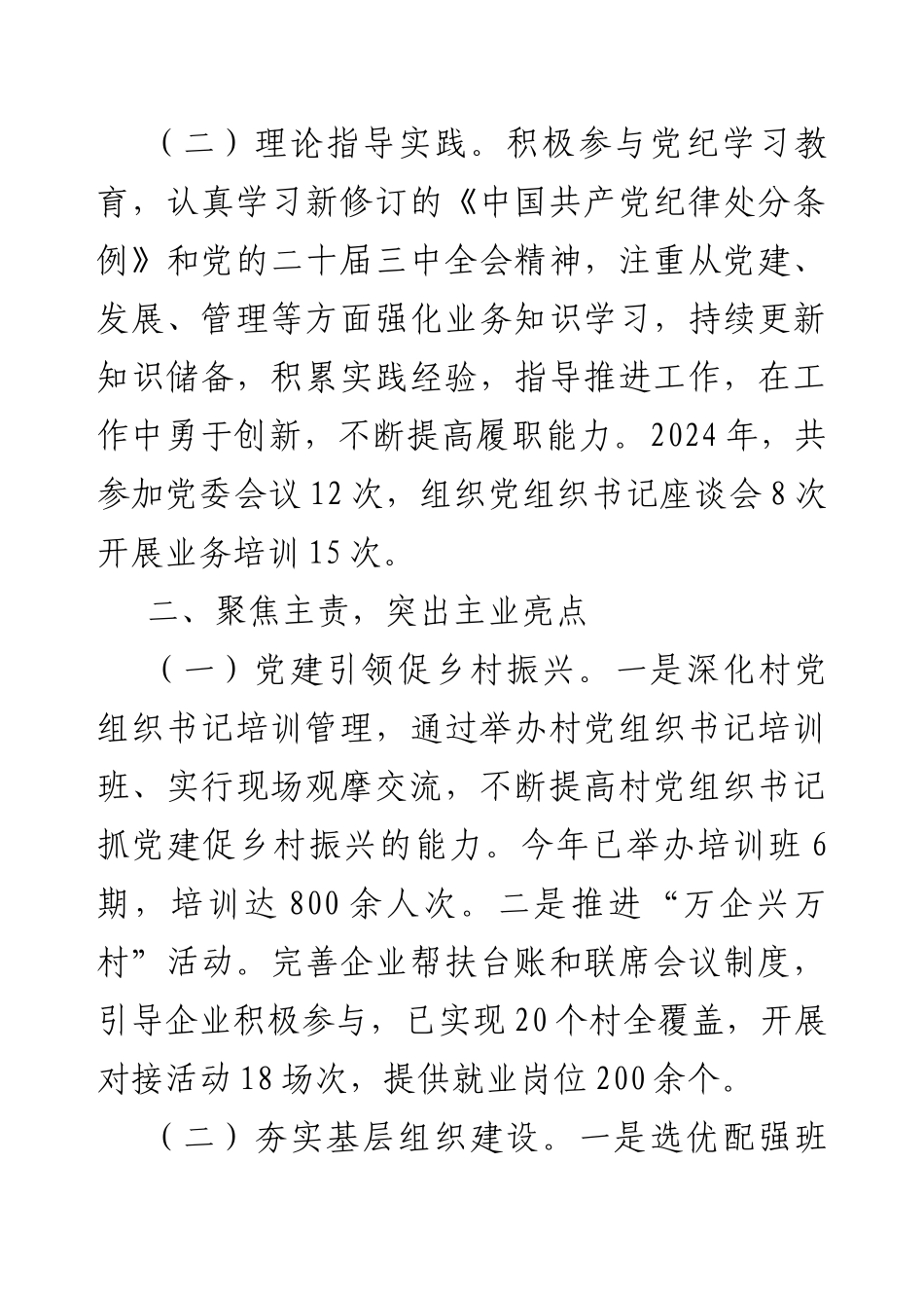 2024年个人述职述责述廉报告.docx_第2页