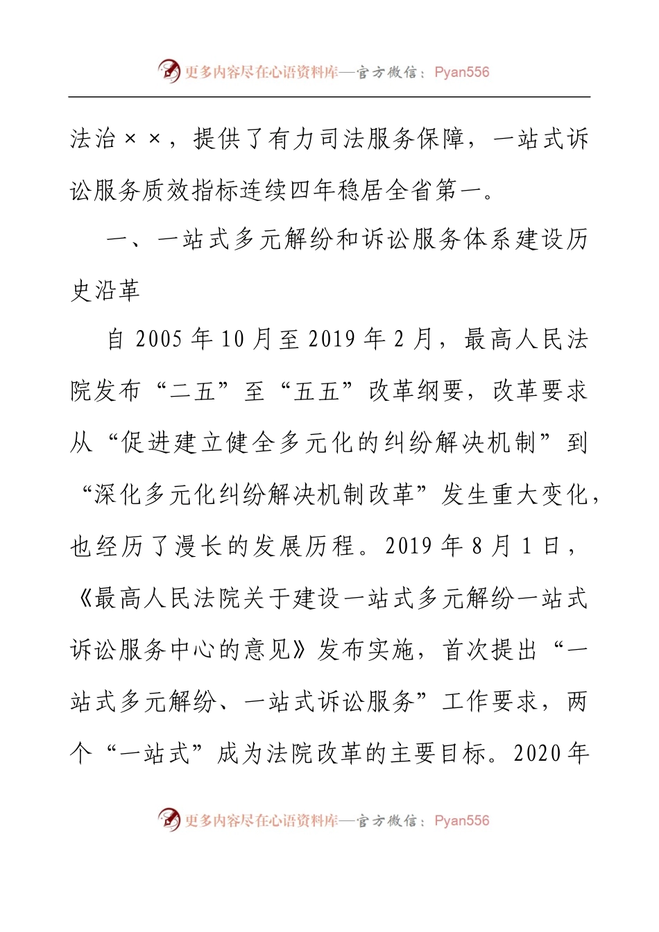 中级法院一站式多元解纷和诉讼服务体系建设工作汇报.docx_第2页