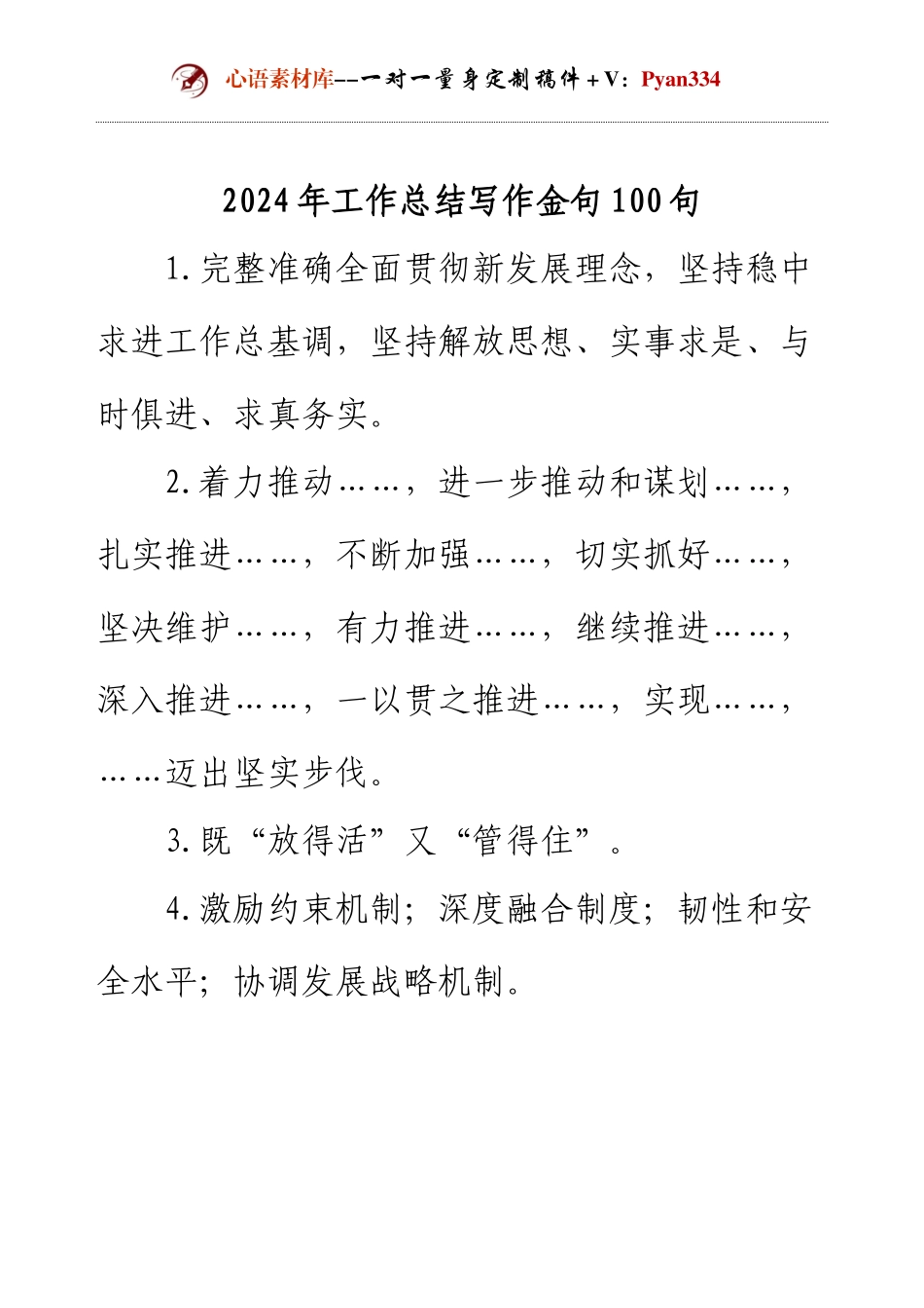 2024年工作总结写作金句100句.docx_第1页