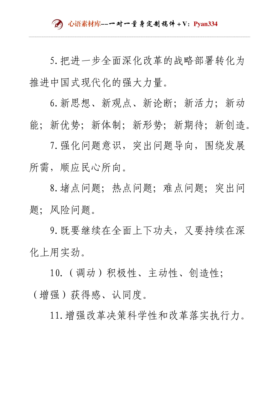 2024年工作总结写作金句100句.docx_第2页
