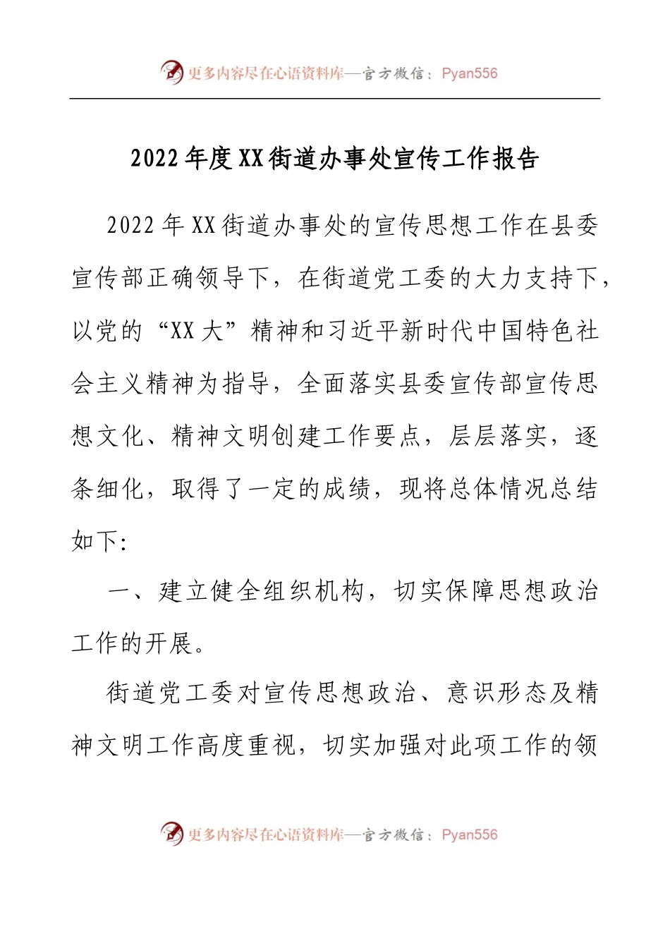 2022年度XX街道办事处宣传工作报告.docx_第1页
