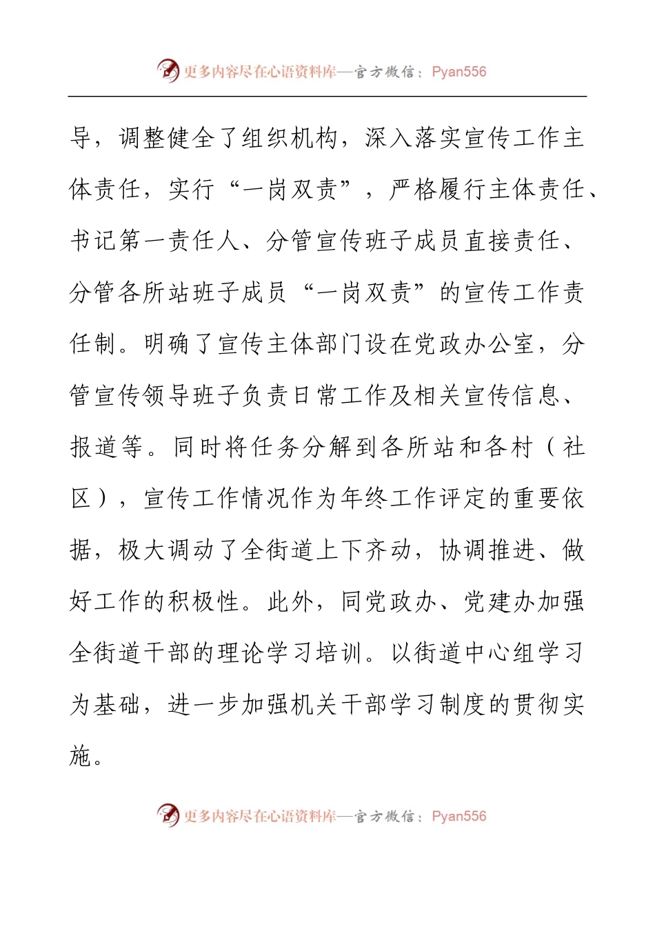 2022年度XX街道办事处宣传工作报告.docx_第2页