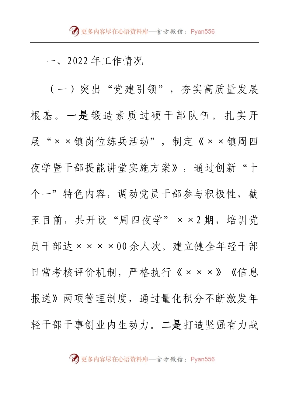 乡镇2022年高质量发展特色亮点及2023年工作安排.docx_第2页
