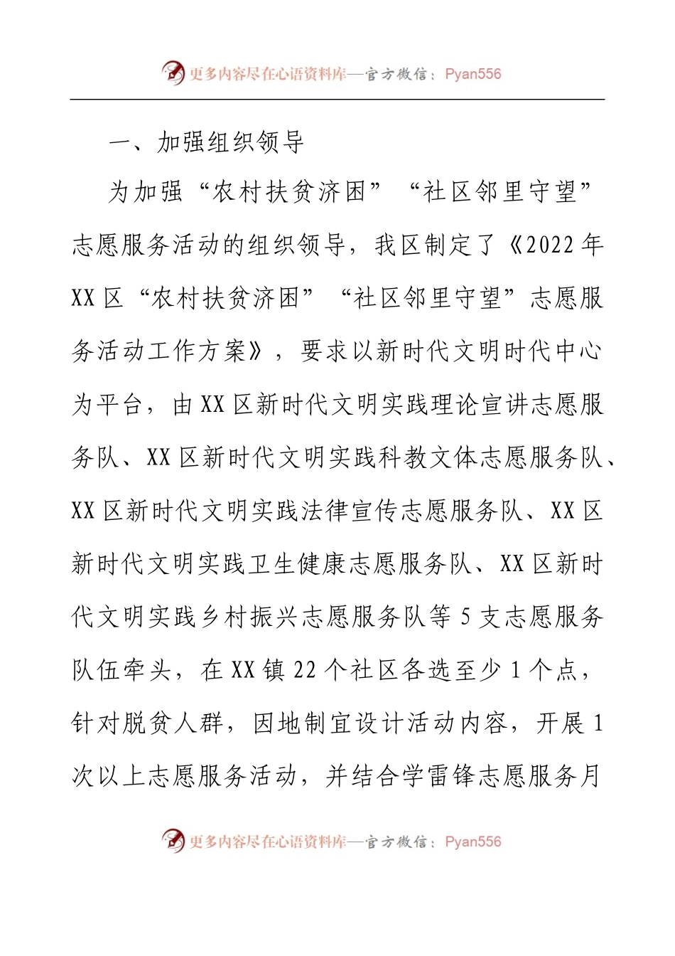 XX区“农村扶贫济困”“社区邻里守望”志愿服务活动总结.docx_第2页