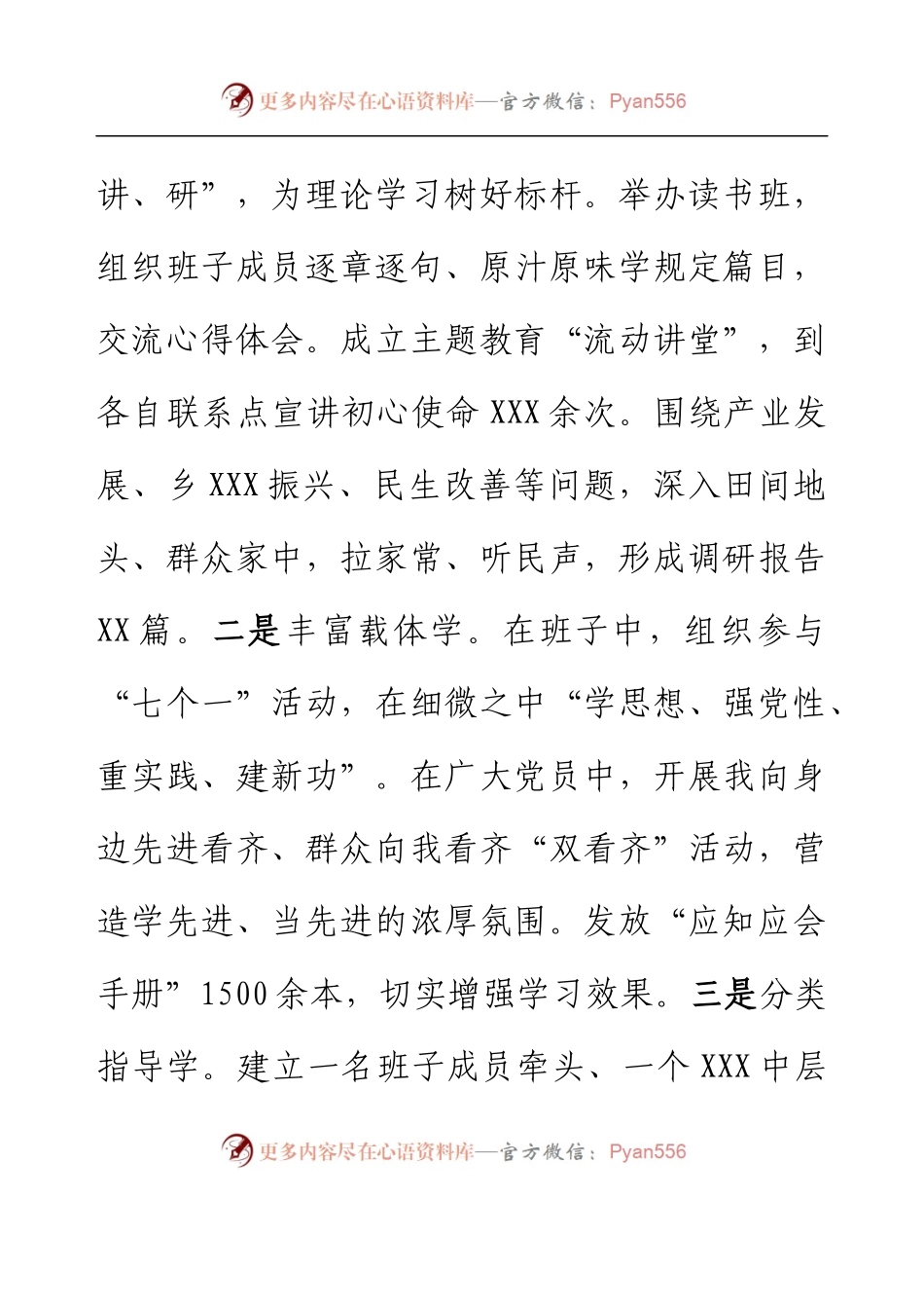 XXX党委（党组）2023年第一批主题教育工作总结及下步工作打算.docx_第2页