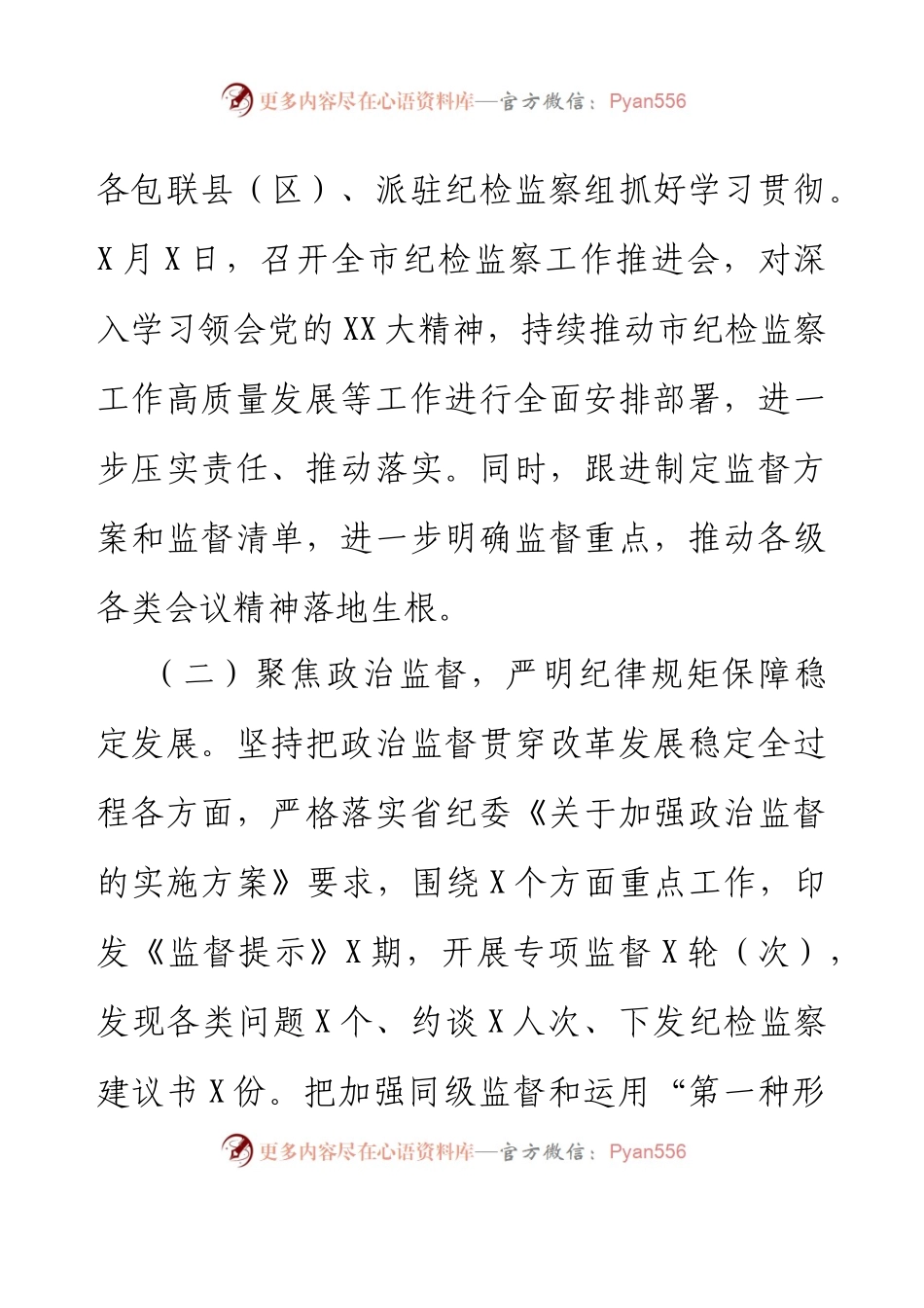 2023年上半年纪检监察（纪委）工作总结.docx_第2页
