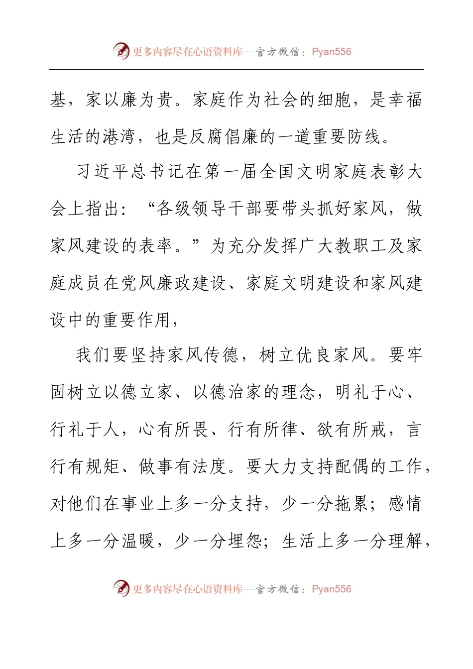 党支部书关于廉洁家风的心得体会.docx_第2页