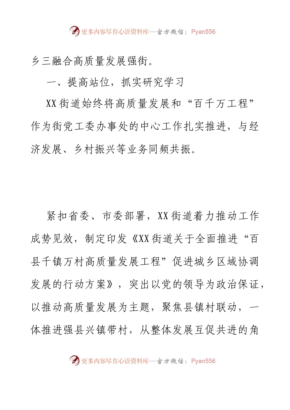 XX街道推动“百千万工程”工作情况汇报.docx_第2页