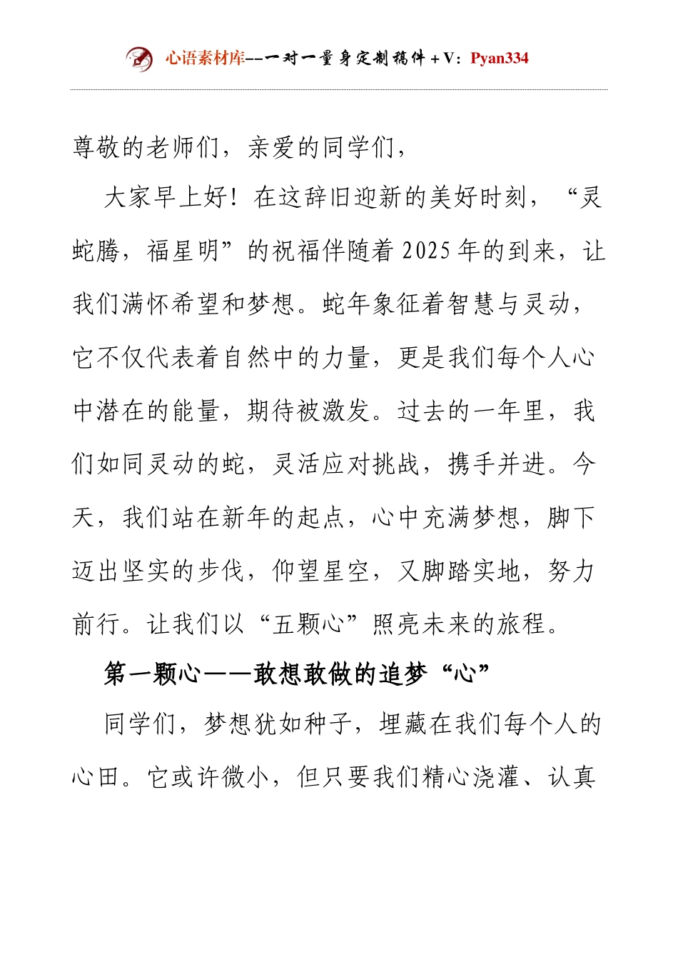 元旦活动校长讲话.docx_第1页