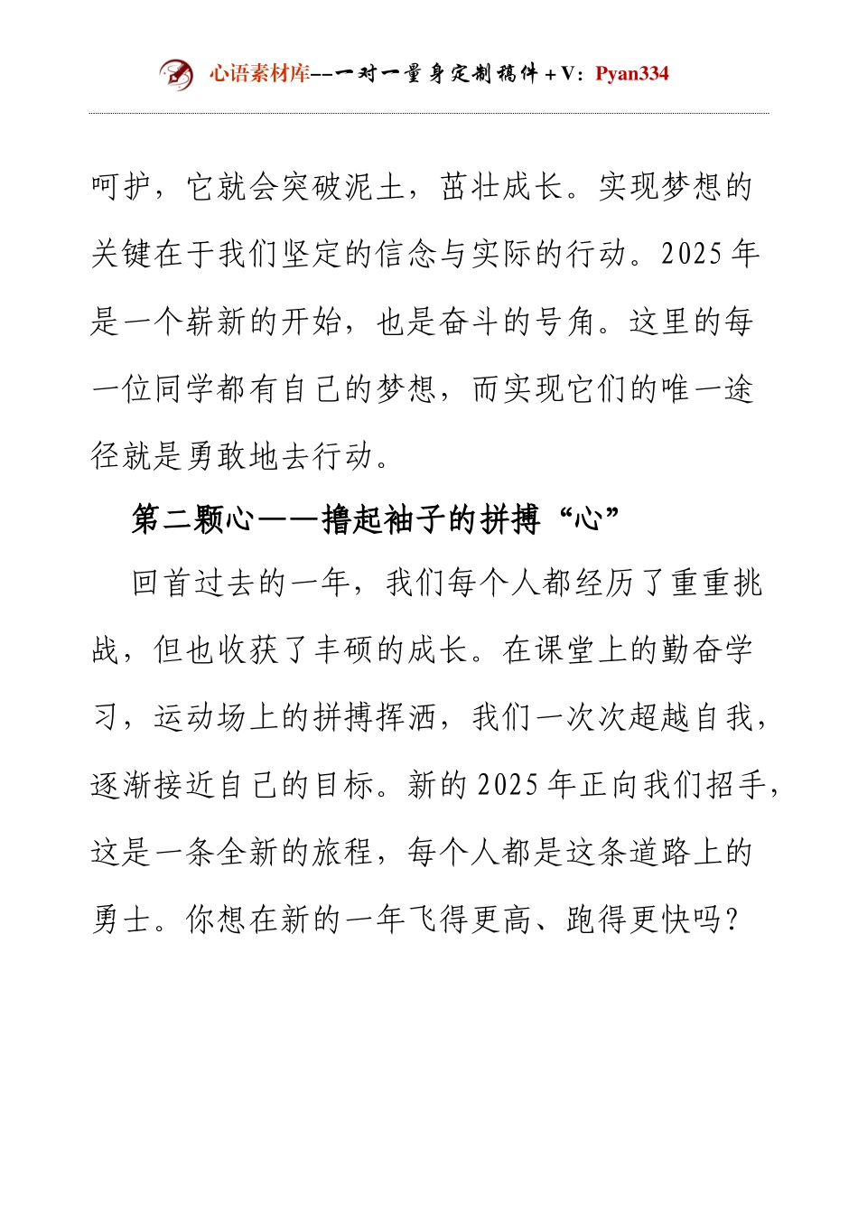 元旦活动校长讲话.docx_第2页