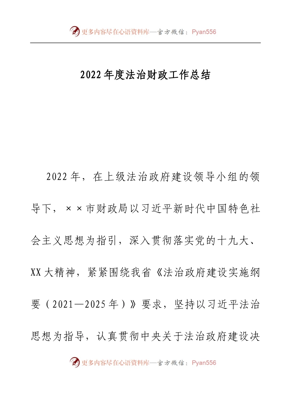 2022年度法治财政工作总结.docx_第1页