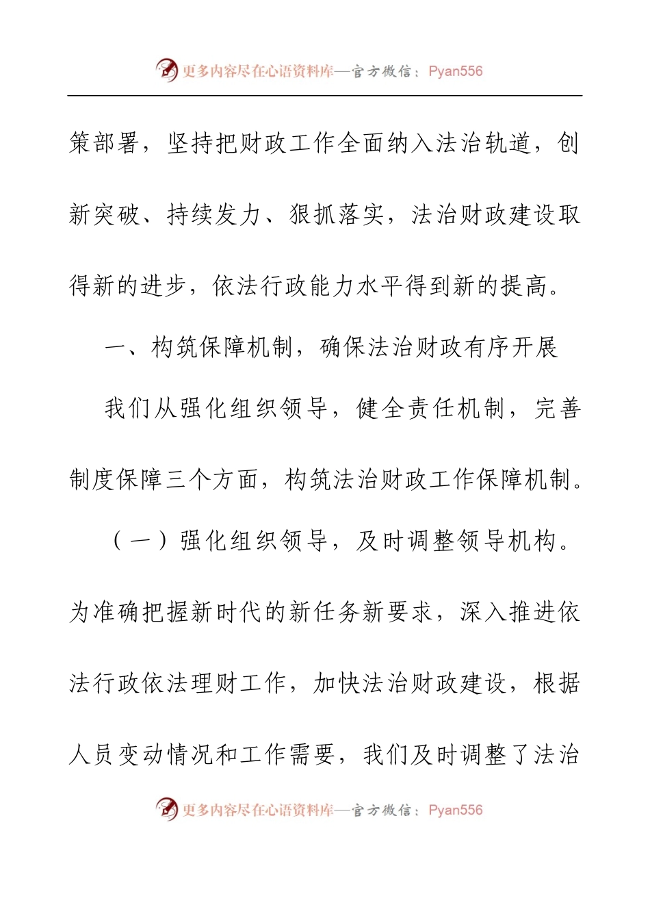 2022年度法治财政工作总结.docx_第2页