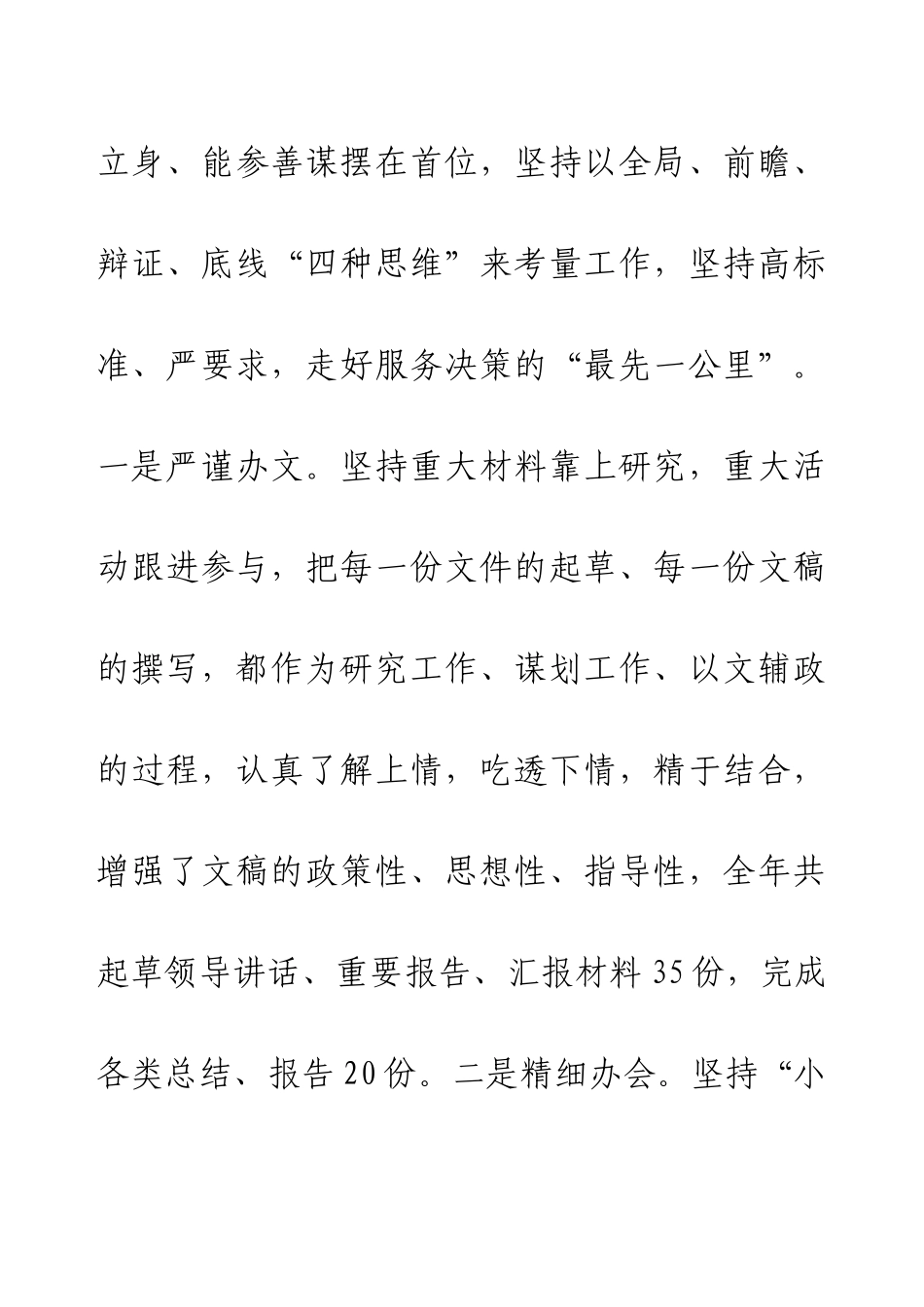 XX局机关办公室2024年工作总结情况报告.docx_第2页
