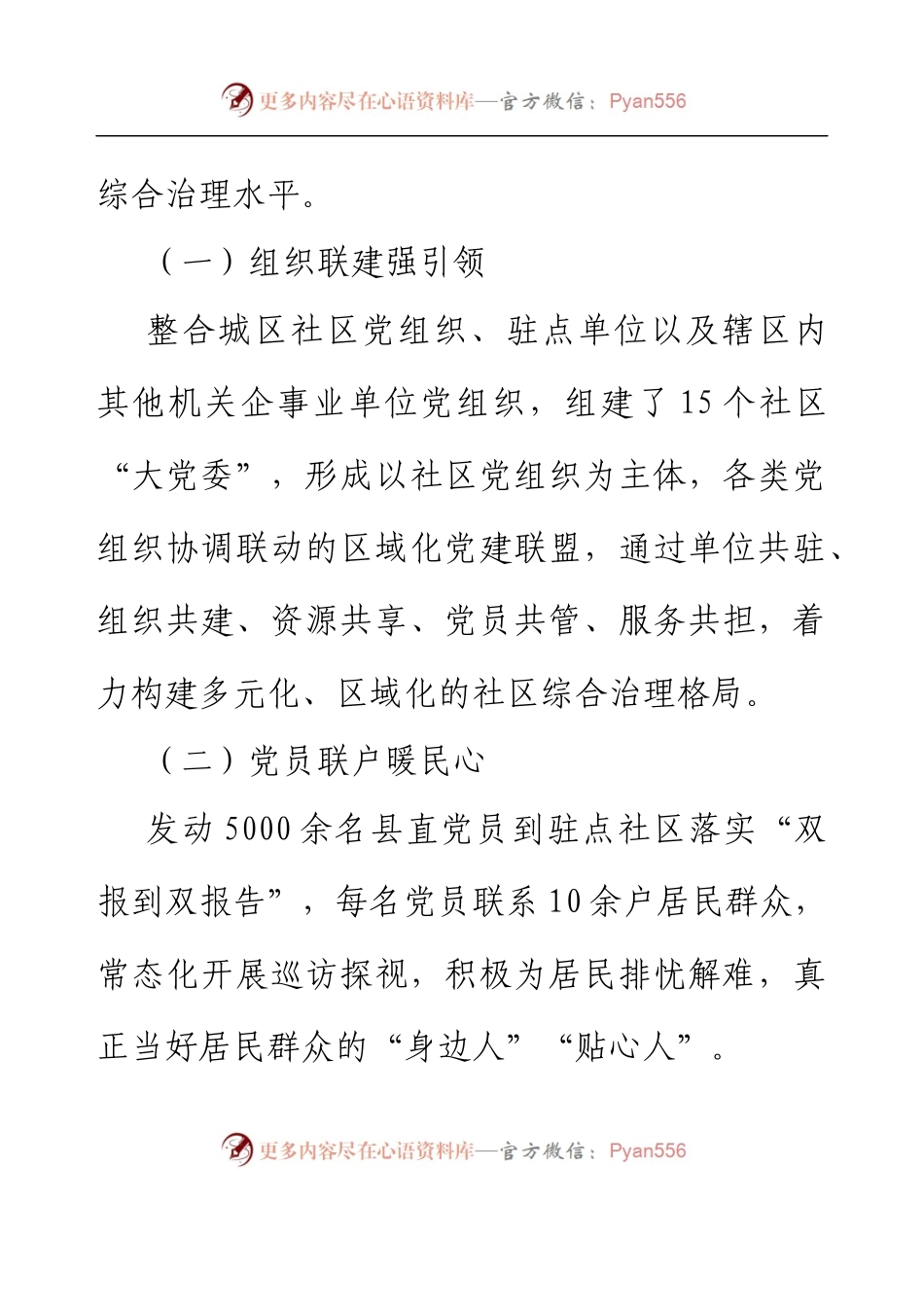 党建引领推动社区治理工作经验总结材料.docx_第2页