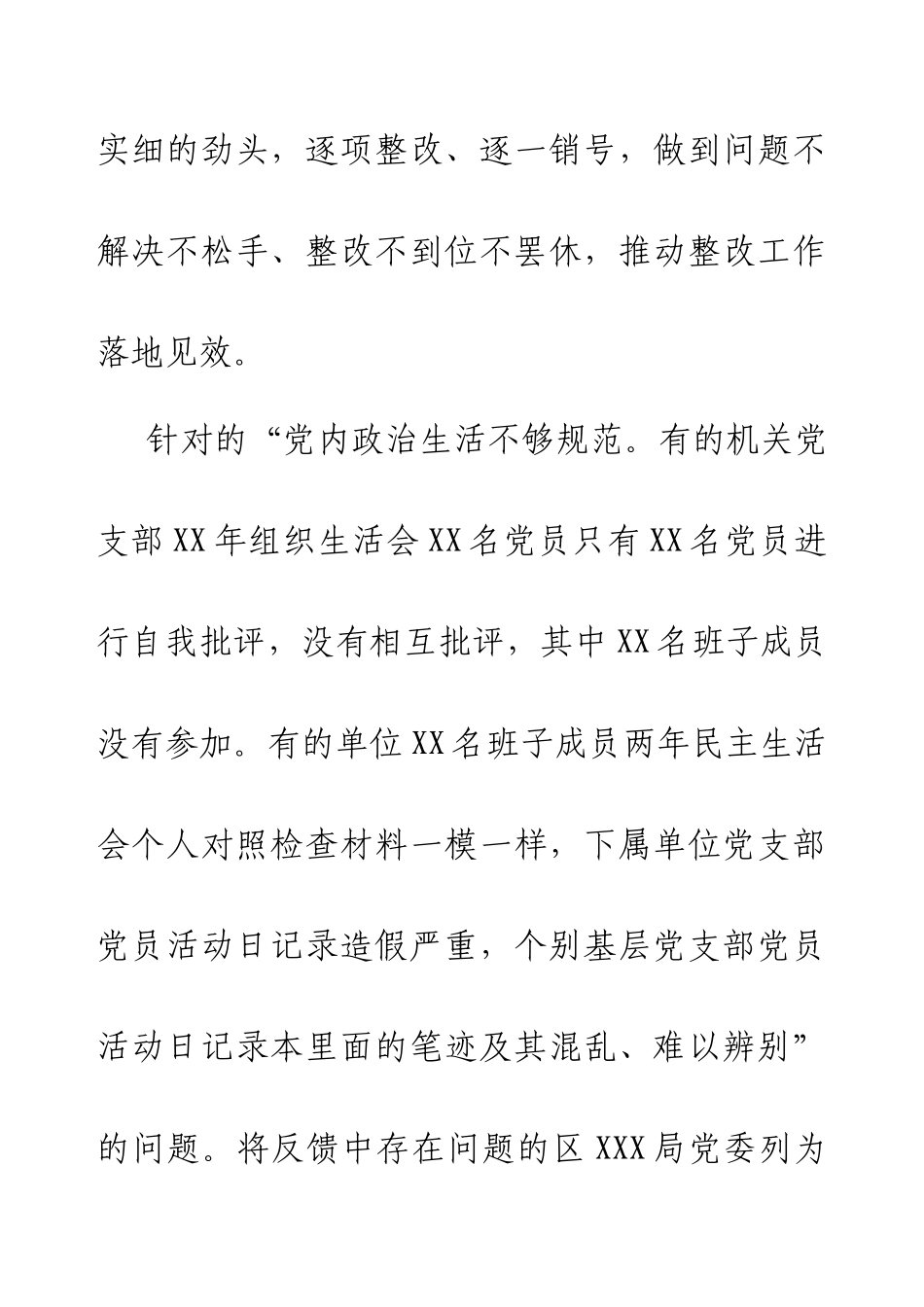 XX市XX区委组织部关于市委巡察反馈问题整改情况报告.docx_第2页