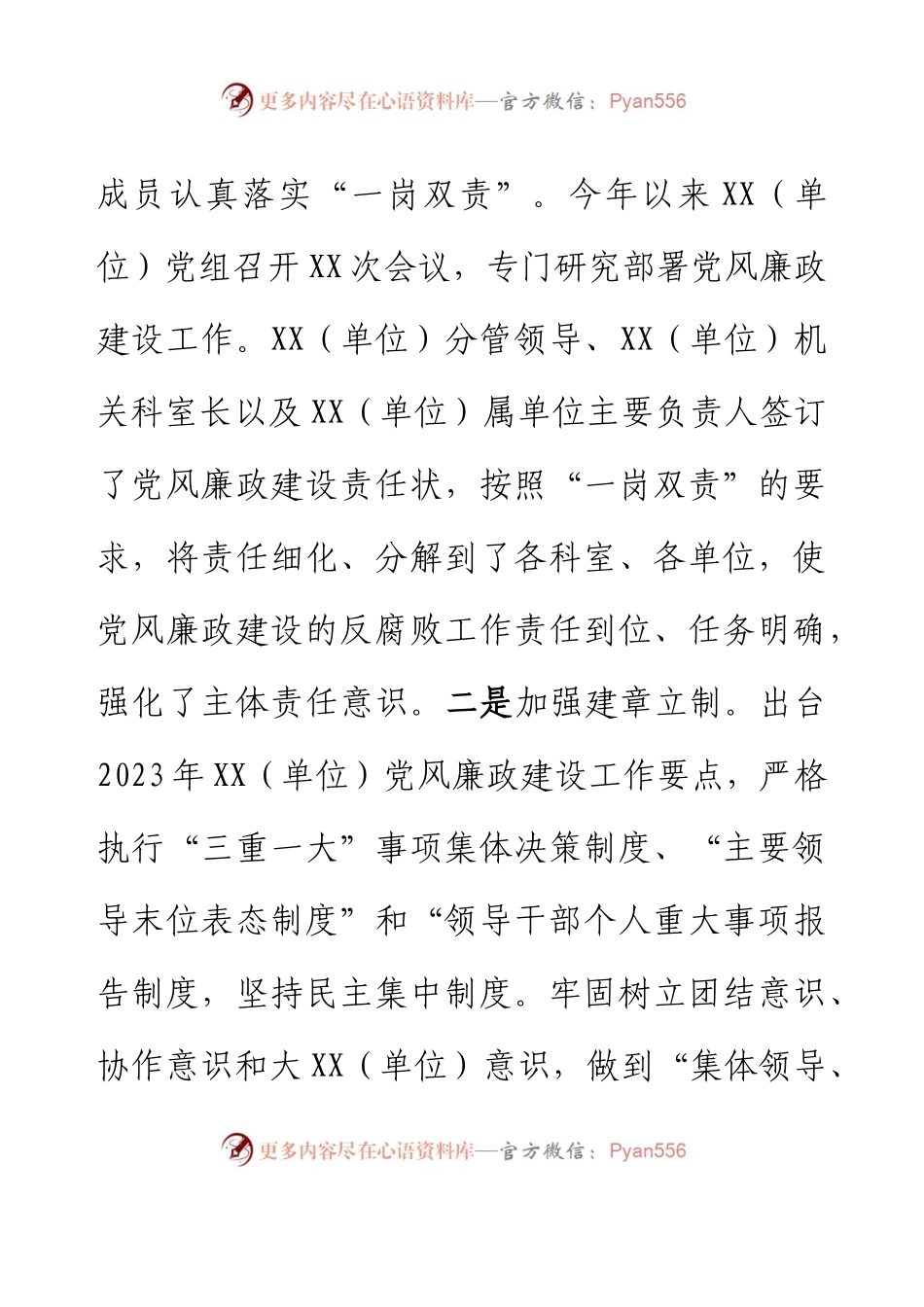 XX党委（党组）2023年上半年党风廉政建设工作总结.docx_第2页