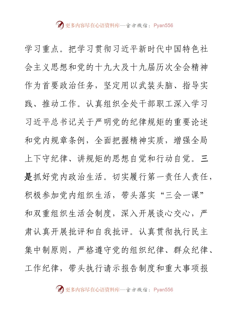 党委（党组）书记2023年上半年履行全面从严治党主体责任总结报告.docx_第2页