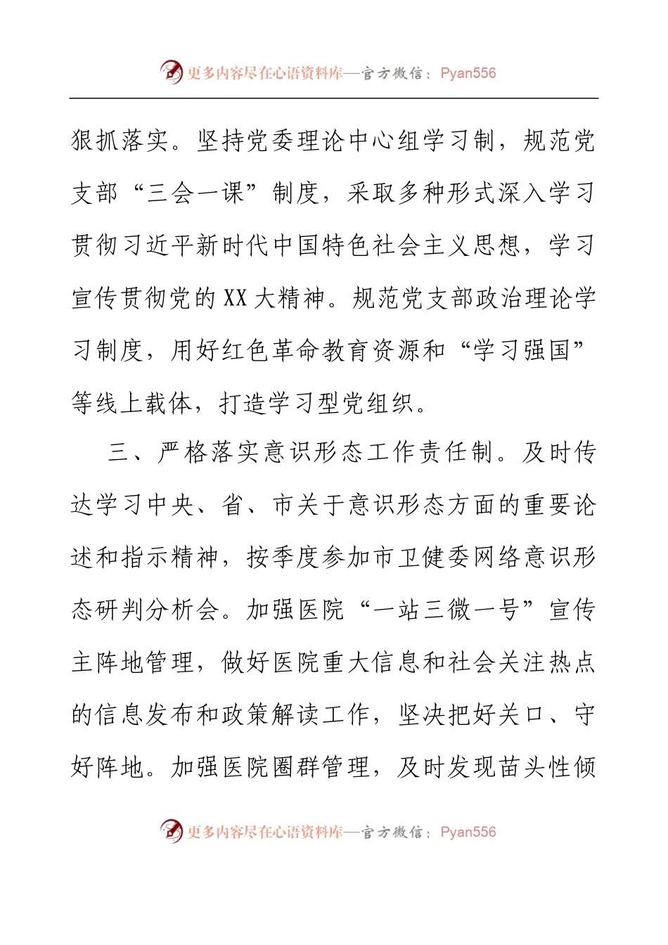 2023年省卫生健康行业党建（指导）工作要点贯彻落实情况报告（医院）.docx_第2页