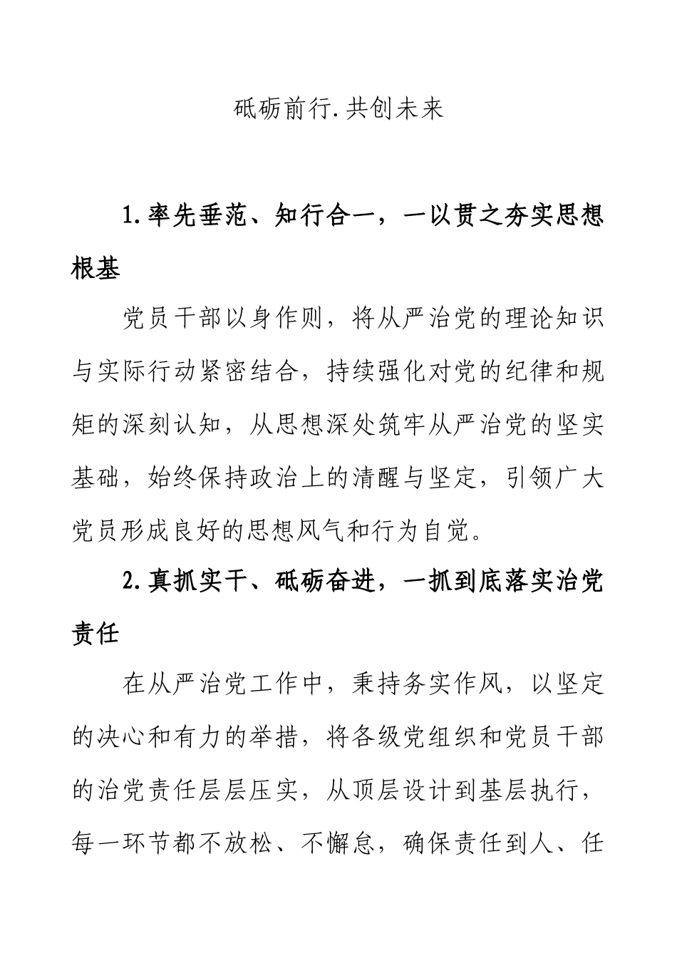 20组从严治党写作小标题（+举措）.docx_第1页