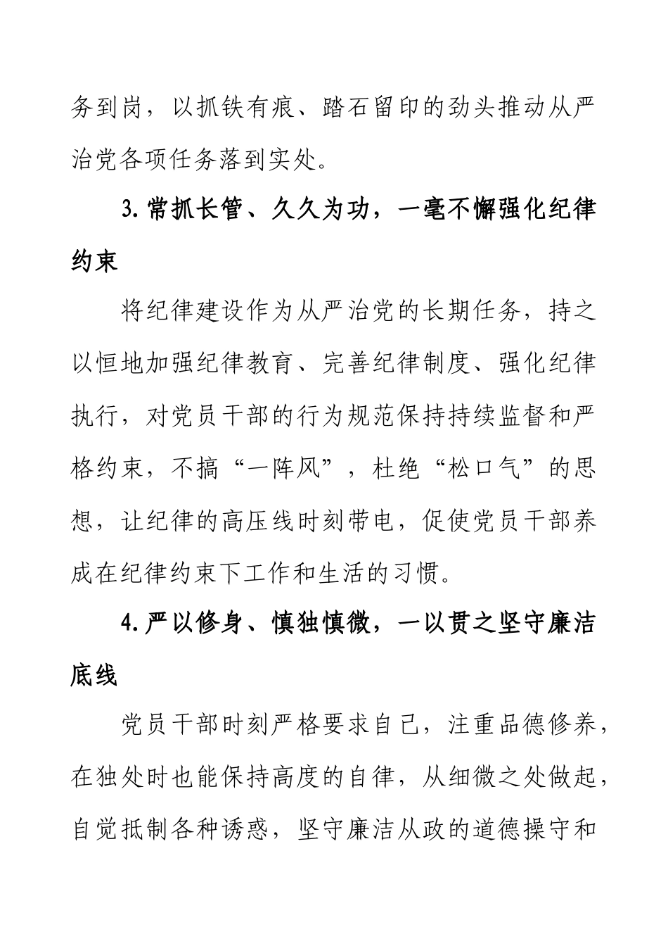 20组从严治党写作小标题（+举措）.docx_第2页