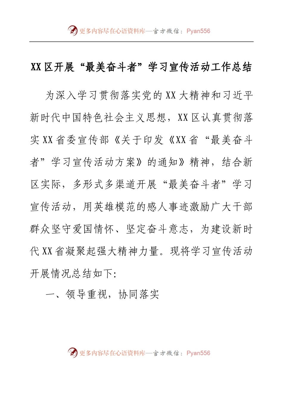 XX区开展“最美奋斗者”学习宣传活动工作总结.docx_第1页