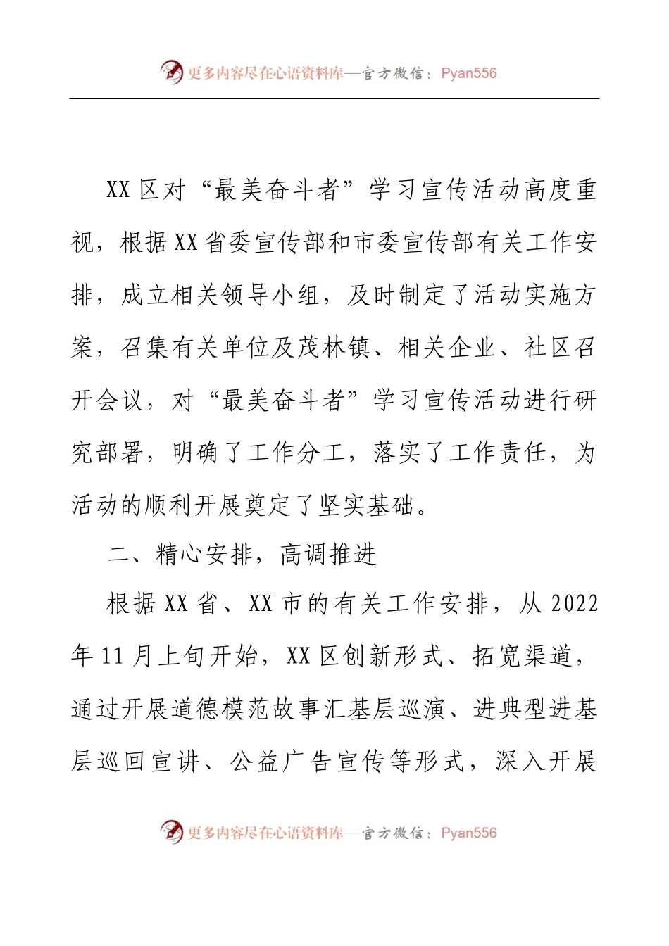 XX区开展“最美奋斗者”学习宣传活动工作总结.docx_第2页