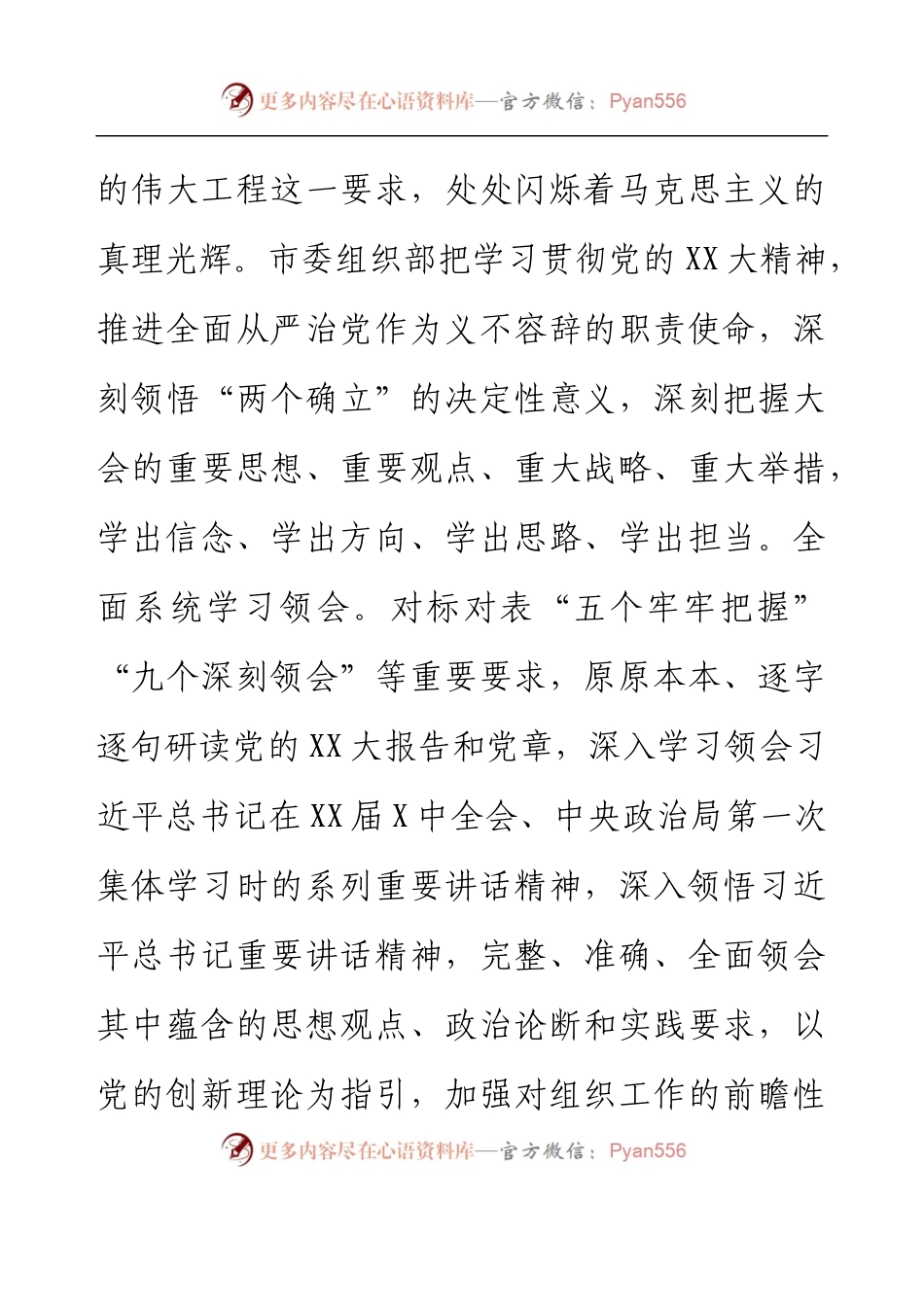书记在新年度组织工作会上的讲话.docx_第2页