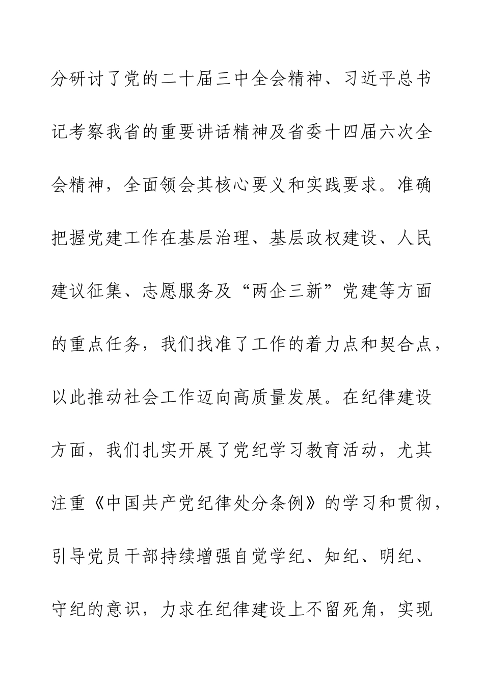 2024社会工作部工作情况汇报.docx_第2页