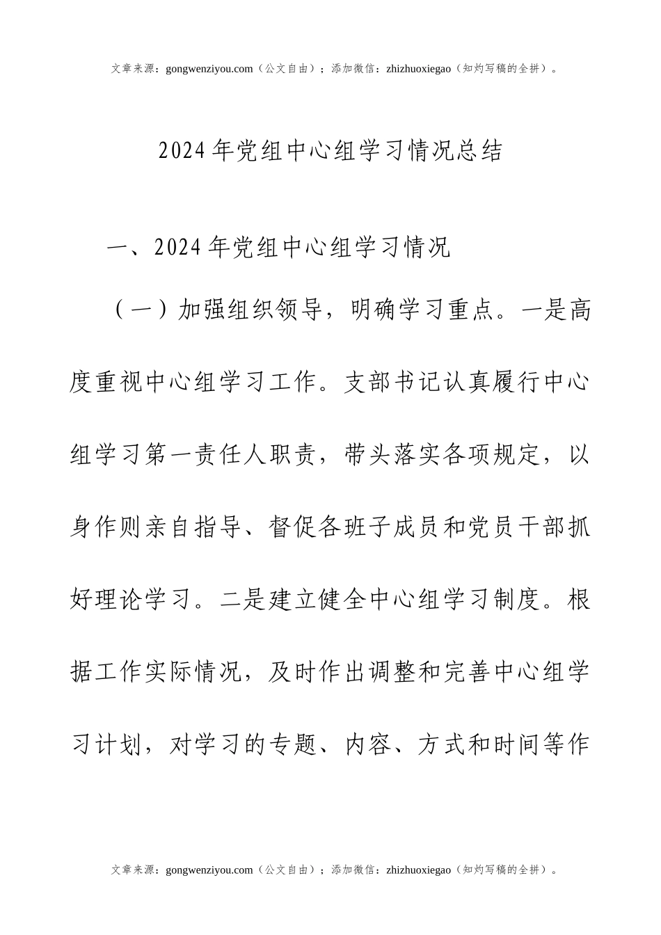2024年党组中心组学习情况总结.docx_第1页