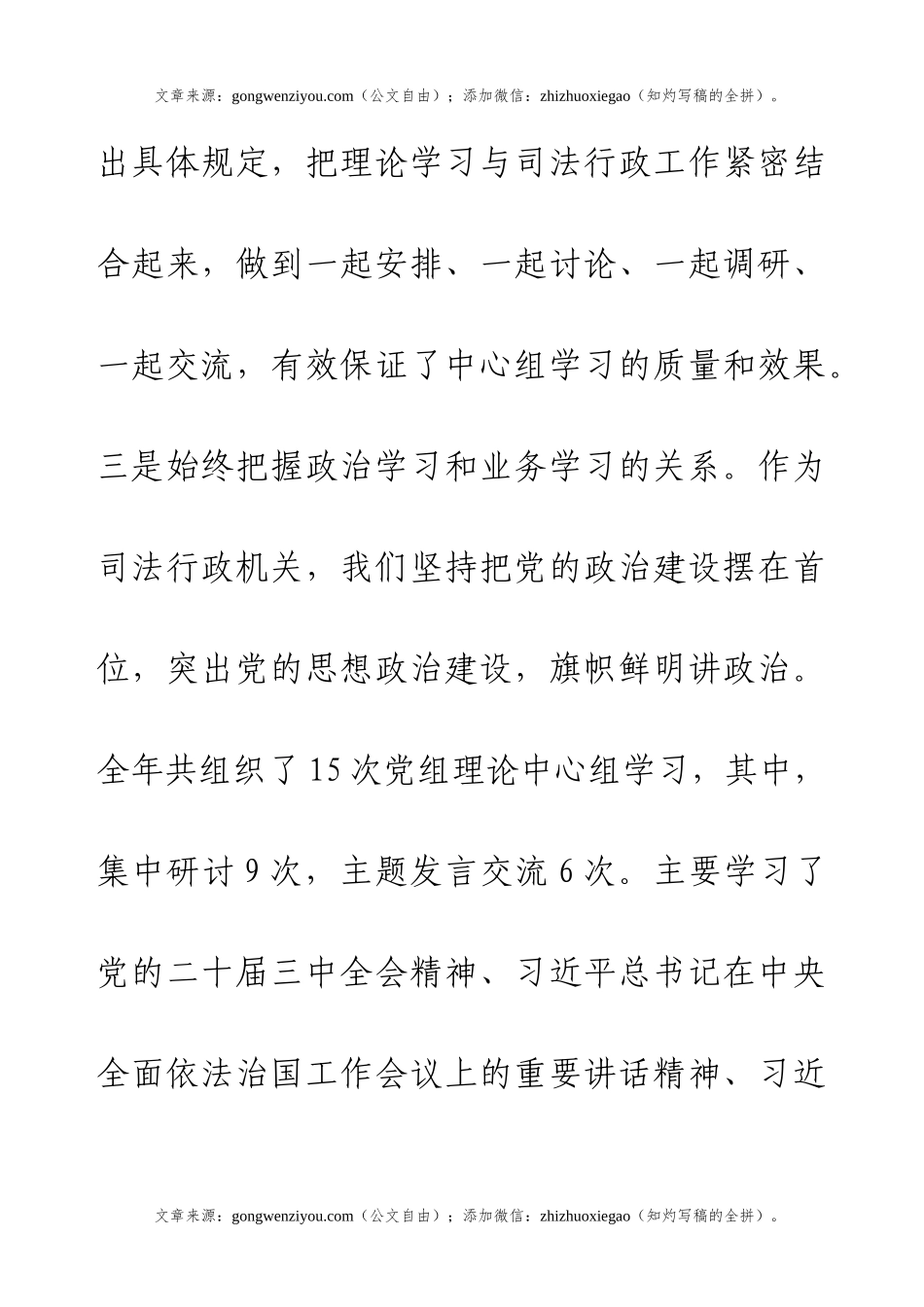 2024年党组中心组学习情况总结.docx_第2页