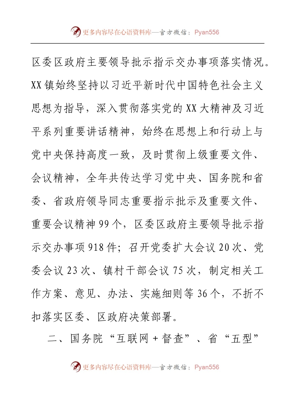 乡镇“五型”政府建设情况汇报.docx_第2页