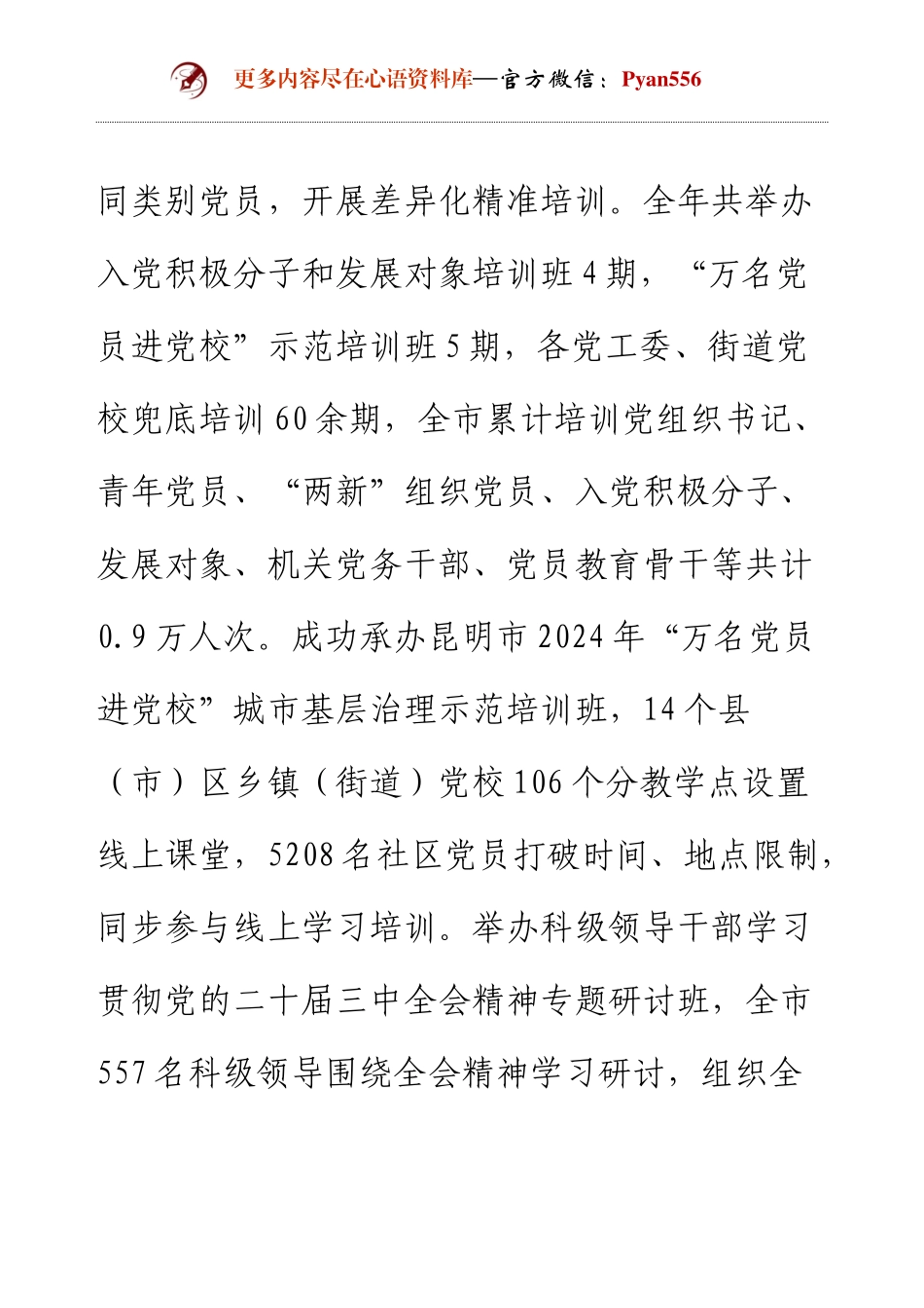 交流发言四个聚焦推动党员教育工作走深走实.docx_第2页