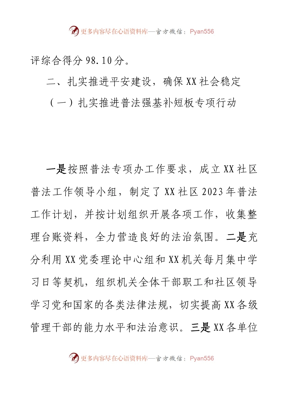 XX社区2023年上半年平安建设工作情况.docx_第2页