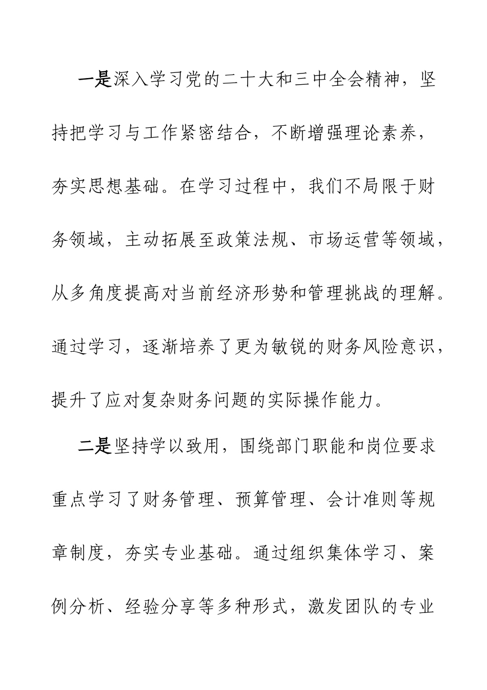 2024财务部门年度述职述廉报告.docx_第2页