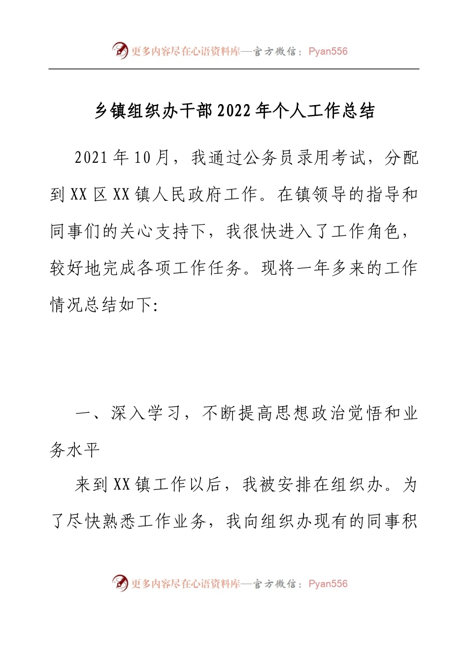 乡镇组织办干部2022年个人工作总结.docx_第1页